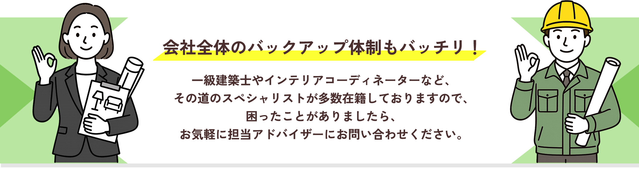 会社全体のバックアップ体制もバッチリ！