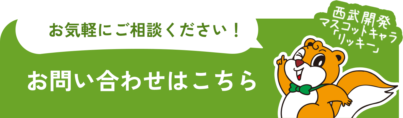 お問い合わせはこちら
